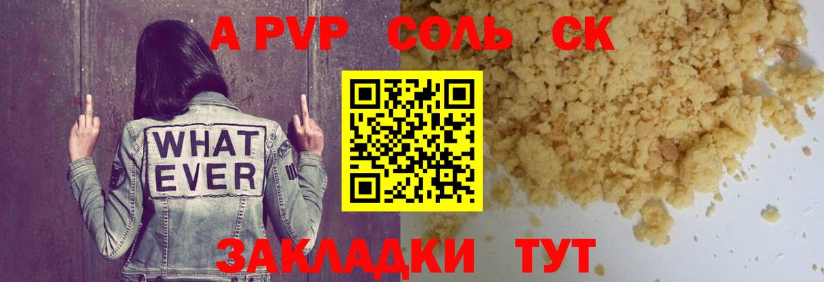 APVP СК  A-PVP Соль  Вход с VPN  A PVP мука  Дальнегорск 