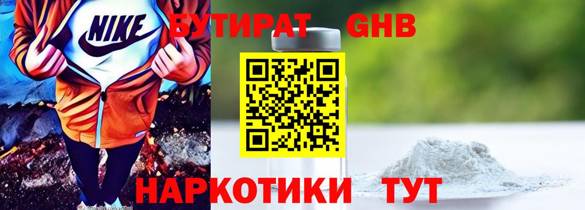 Дальнегорск  БУТИРАТ 99%  Вход с VPN 