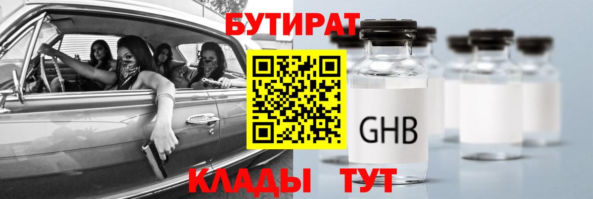 Бутират буратино Дальнегорск