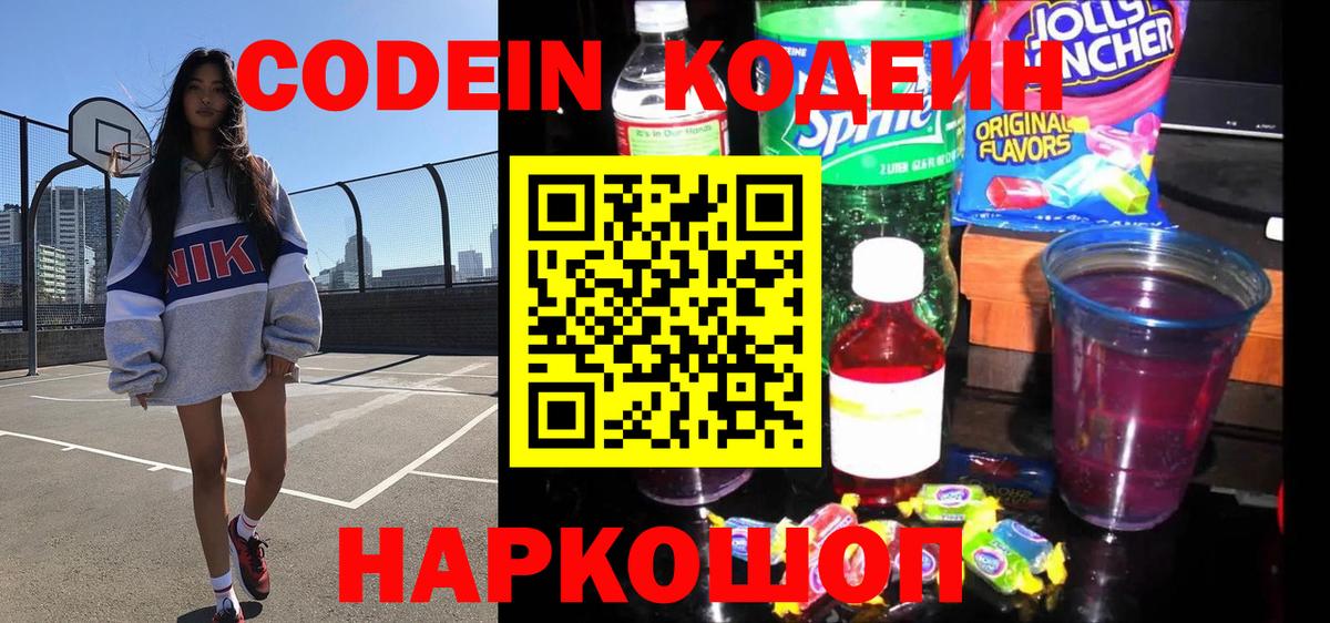 Codein Purple Drank Дальнегорск