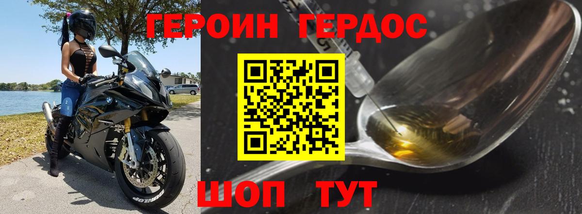 ГЕРОИН VHQ Дальнегорск