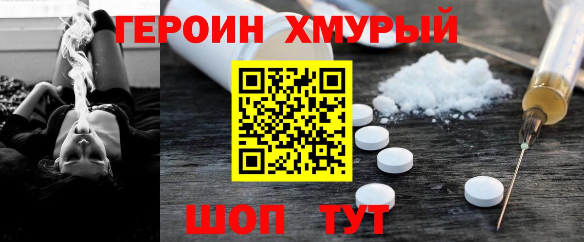 Дальнегорск  ГЕРОИН  Вход с VPN  Героин хмурый 