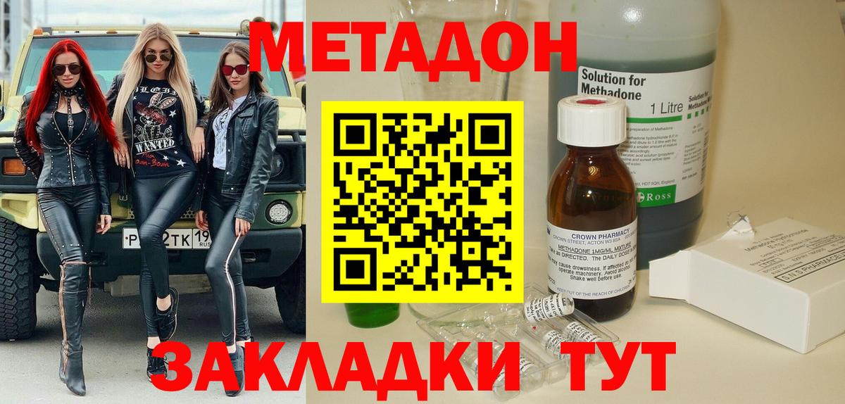 МЕТАДОН VHQ Дальнегорск